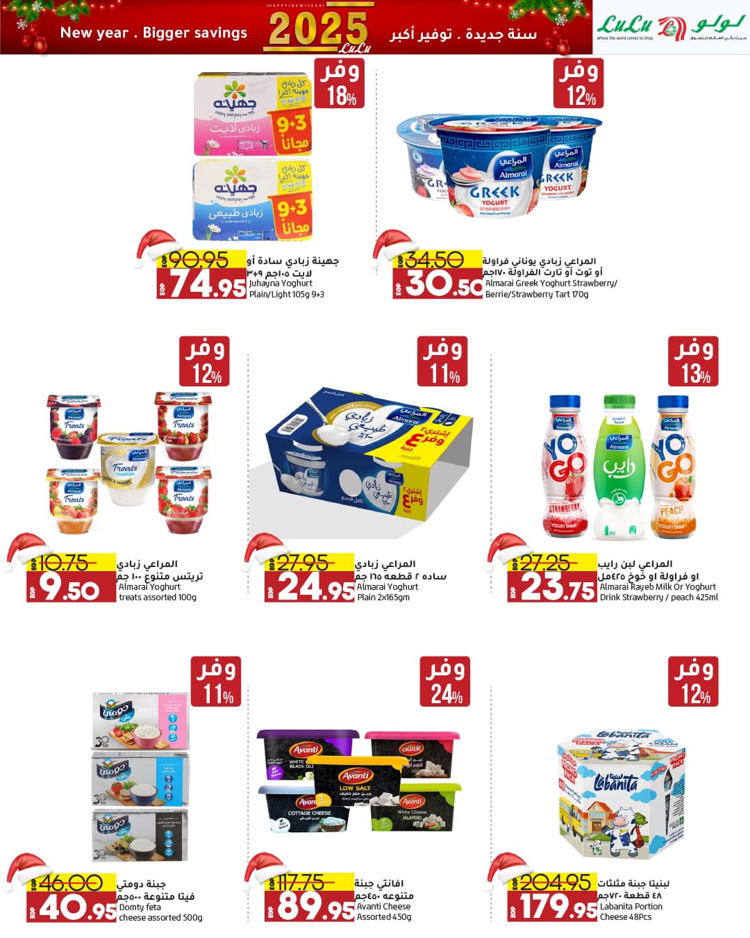 lulu-hypermarket offers from 29dec to 12jan 2025 عروض لولو هايبر ماركت من 29 ديسمبر حتى 12 يناير 2025 صفحة رقم 32